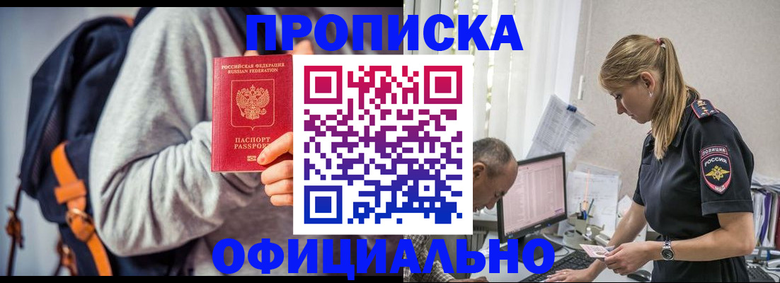 временная регистрация купить в Белгороде