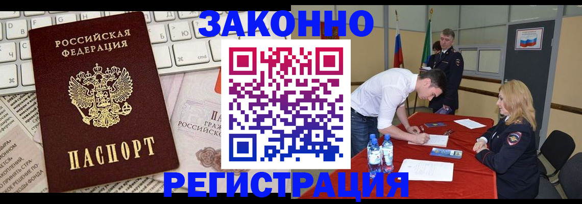 прописка в квартире в Белгороде