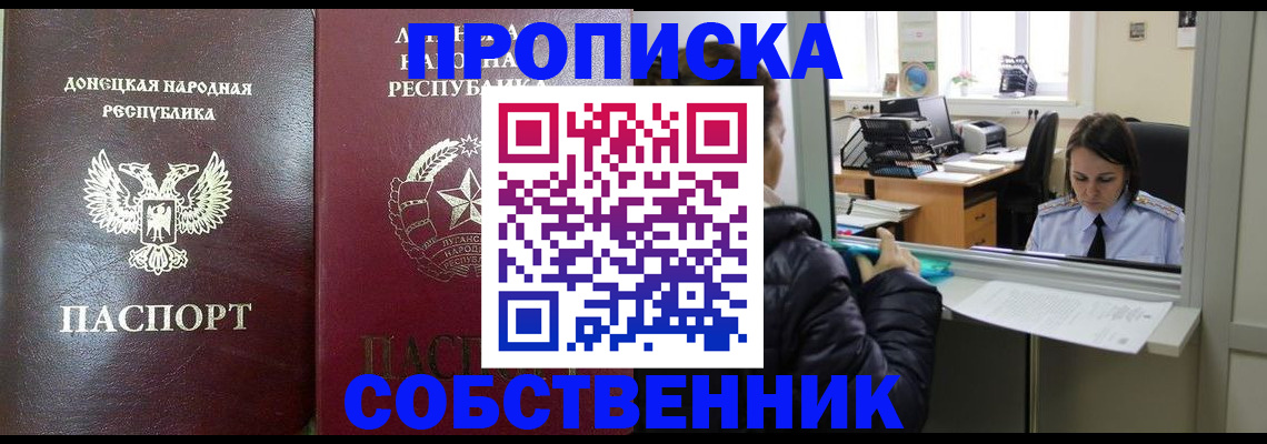 прописка 2025 в Белгороде