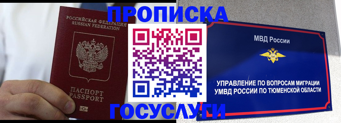 временная регистрация госуслуги в Белгороде